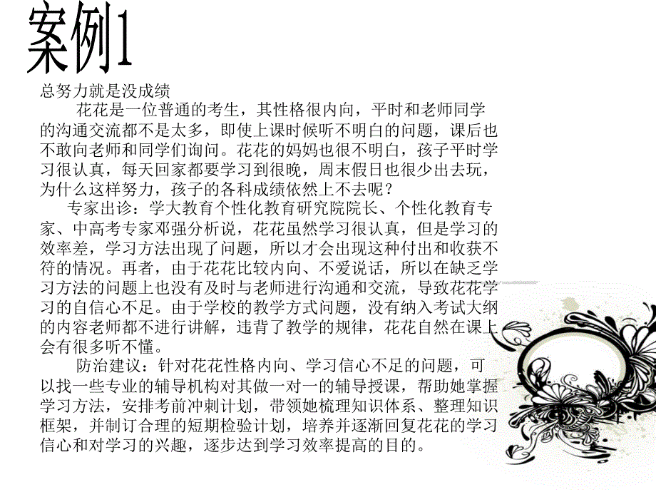 考试前的心理辅导-医学资料_第3页