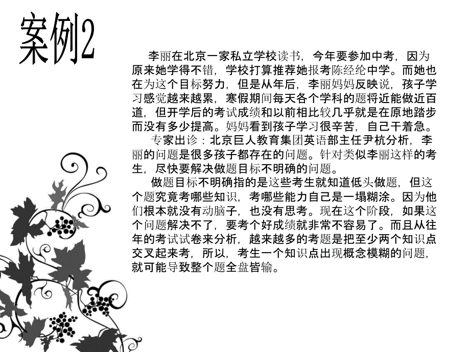 考试前的心理辅导-医学资料_第4页