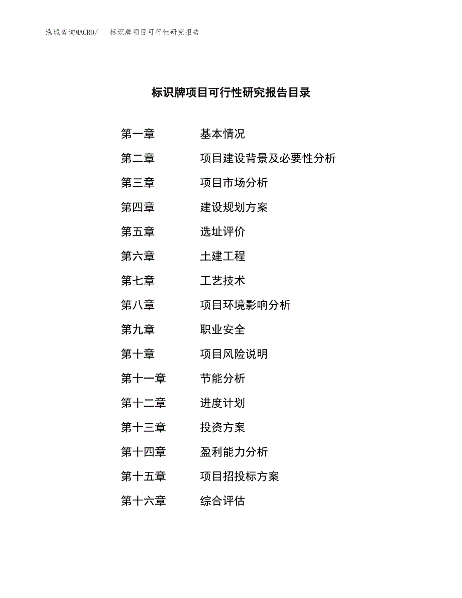 标识牌项目可行性研究报告建议书.docx_第3页