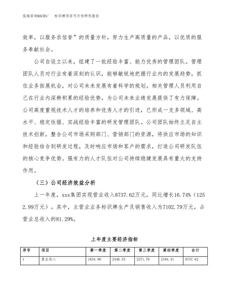 标识牌项目可行性研究报告建议书.docx_第5页