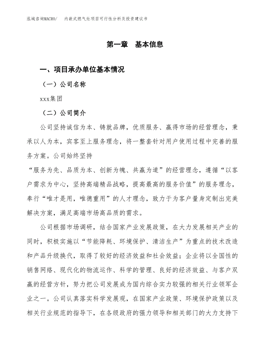 内嵌式燃气灶项目可行性分析及投资建议书.docx_第3页