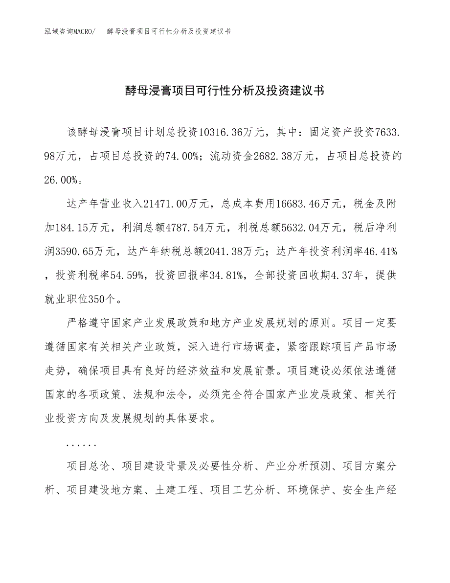 酵母浸膏项目可行性分析及投资建议书.docx_第1页