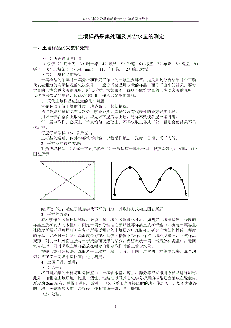 （OA自动化）农业机械化及其自动化专业实验教学指导书_第2页