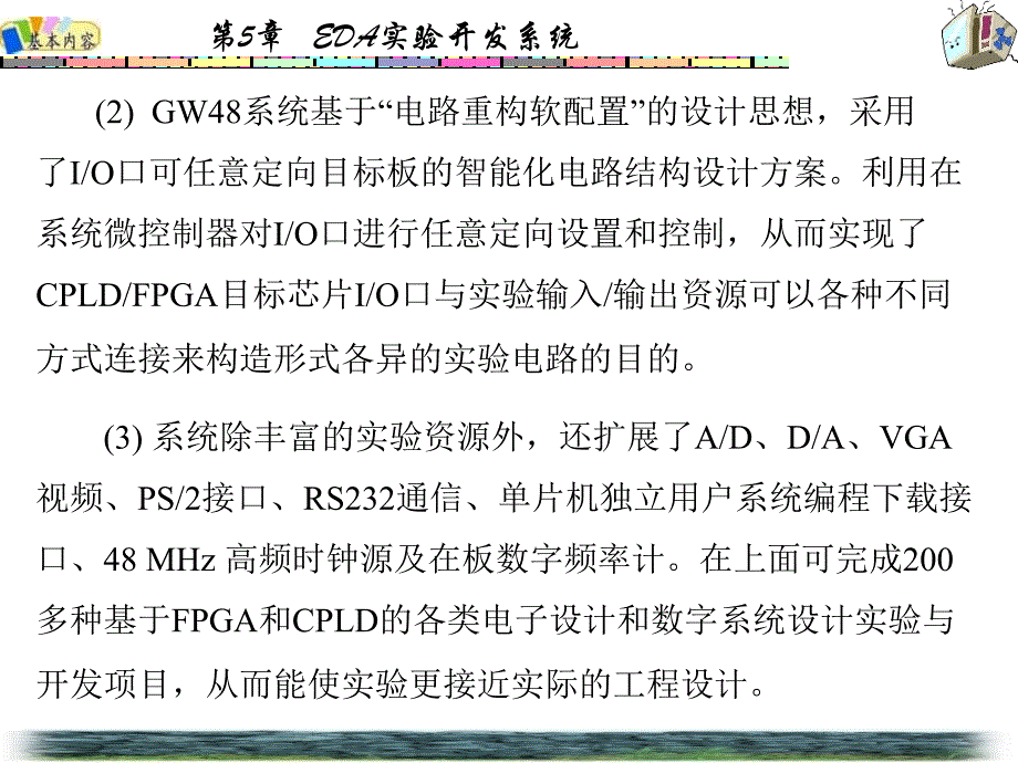 第章EDA实验开发系统_第3页