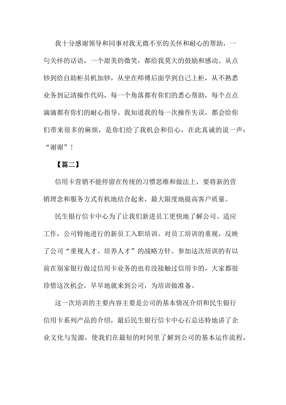 银行岗前培训心得体会5篇_第2页