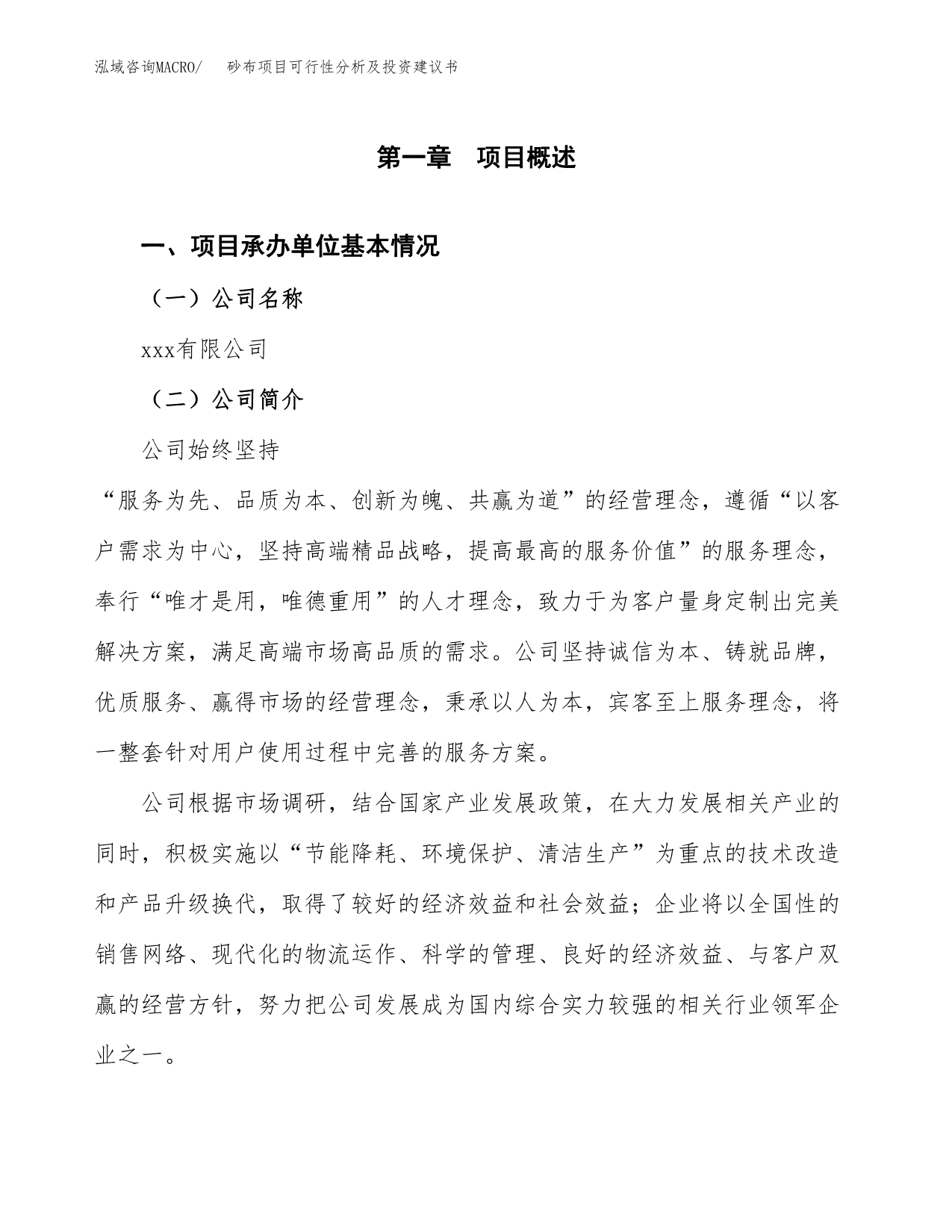 砂布项目可行性分析及投资建议书.docx_第3页