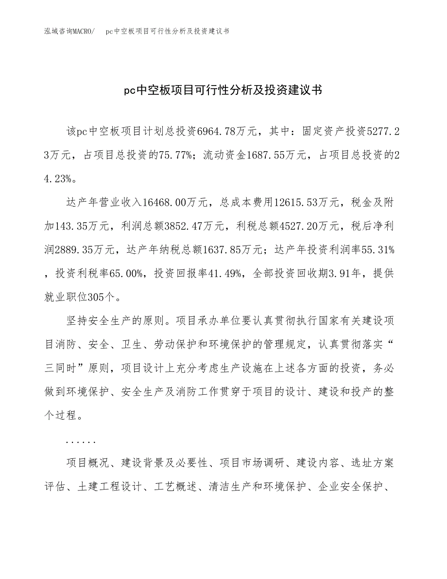 PDA项目可行性分析及投资建议书.docx_第1页