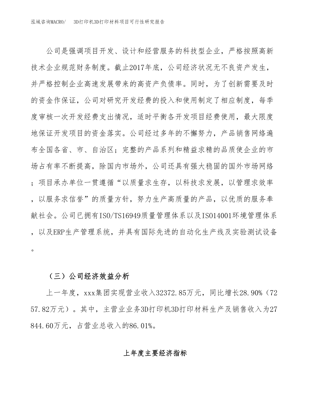 ARCnet项目可行性研究报告建议书.docx_第5页