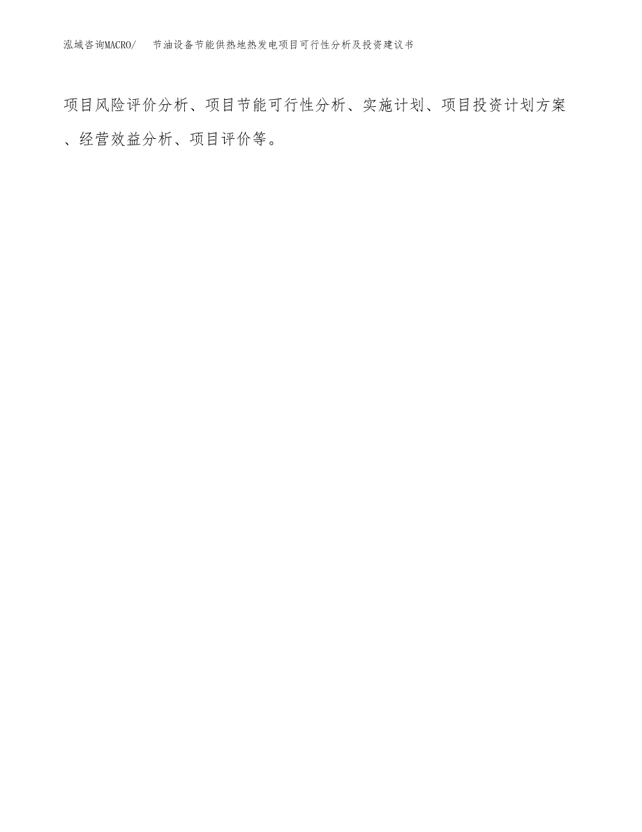 节油设备节能供热地热发电项目可行性分析及投资建议书.docx_第2页