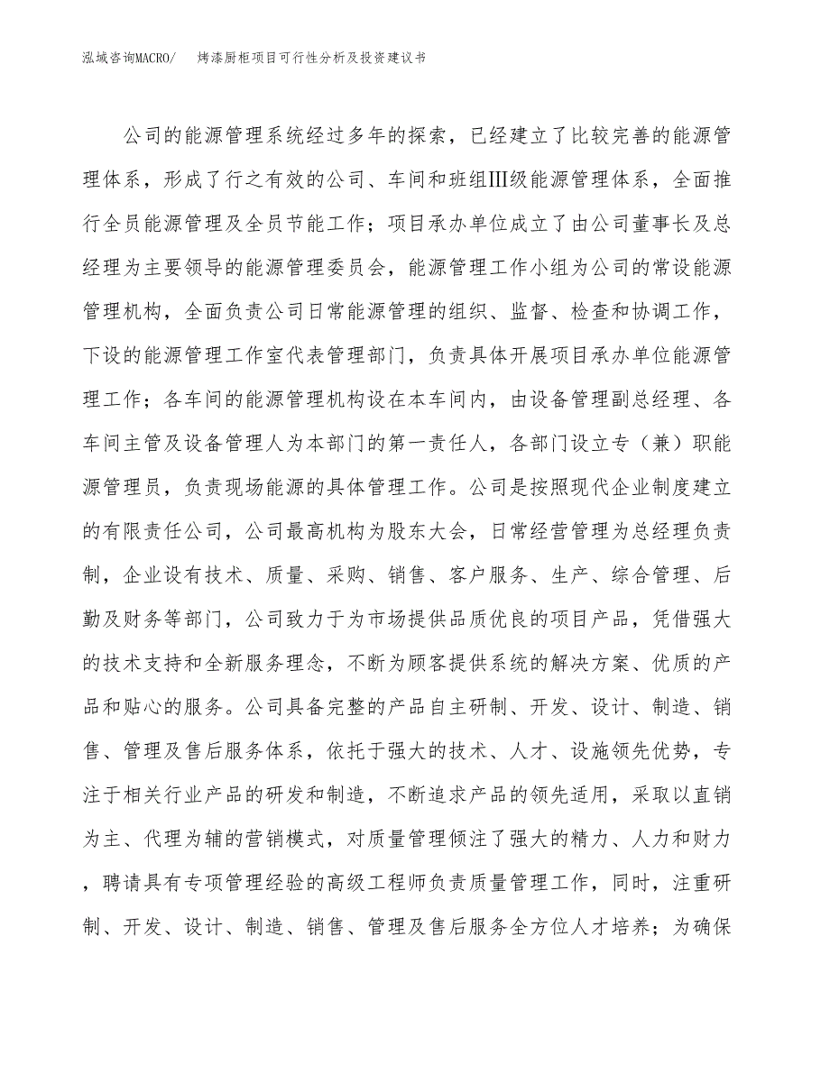 烤漆厨柜项目可行性分析及投资建议书.docx_第3页