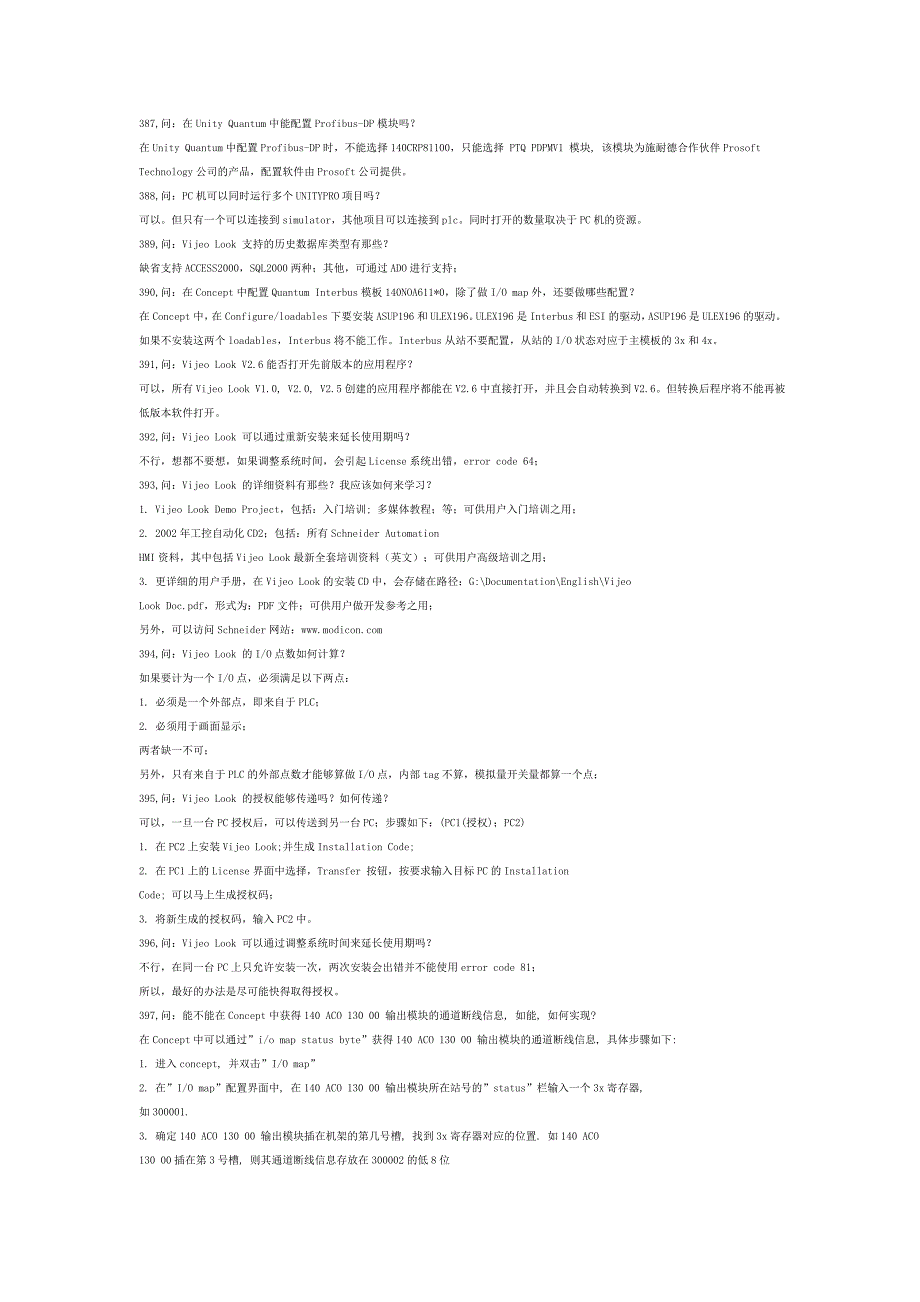 （OA自动化）施耐德自动化产品技术问题及解答_第3页