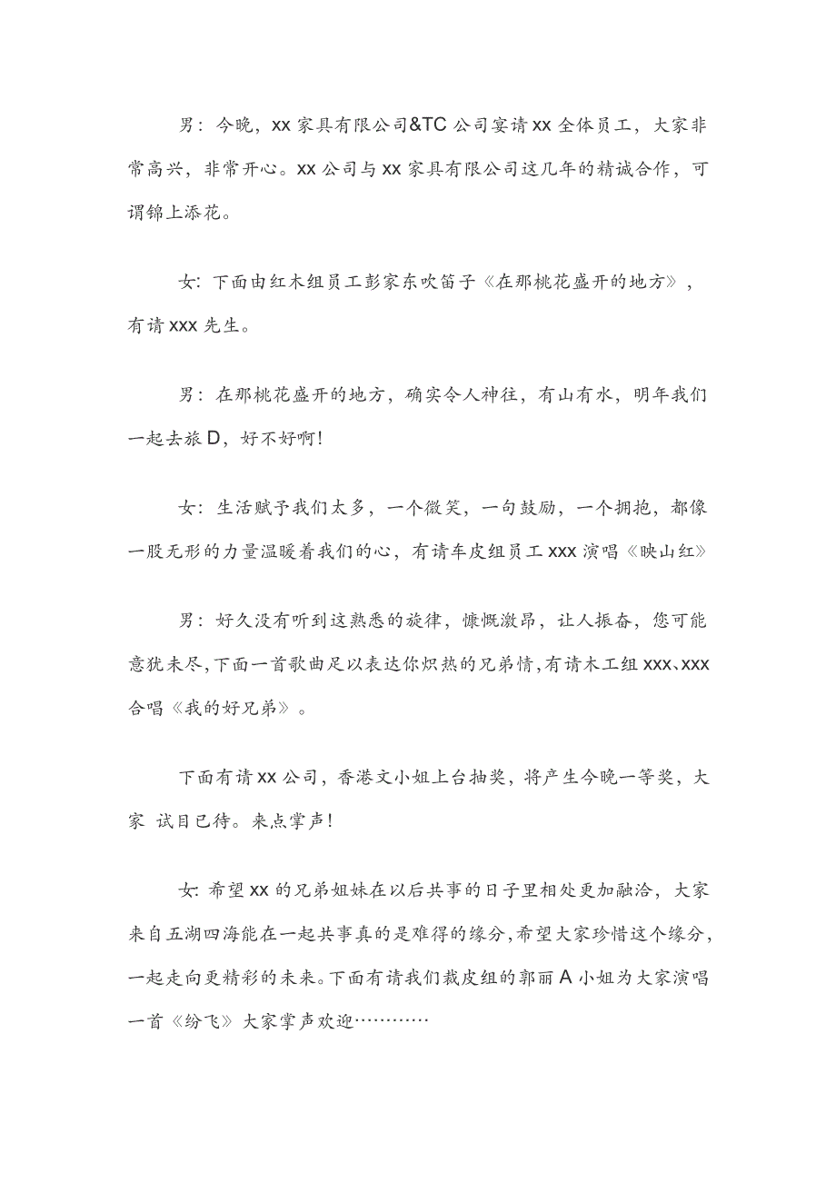 2020年鼠年公司年会主持词串词范本_第4页