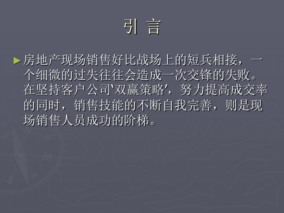 陈君房地产销售常见问题及处理ppt课件-医学资料_第2页