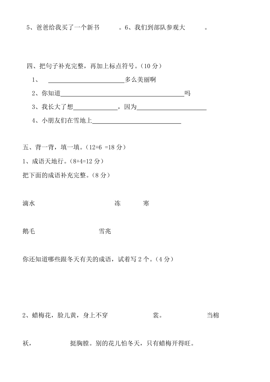 灌南县2017-2018年第一学期苏教版二年级语文第五单元试卷(有答案)苏教版_第2页