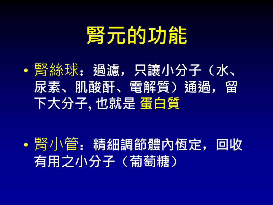 蛋白尿--谈肾脏保健-医学资料_第4页