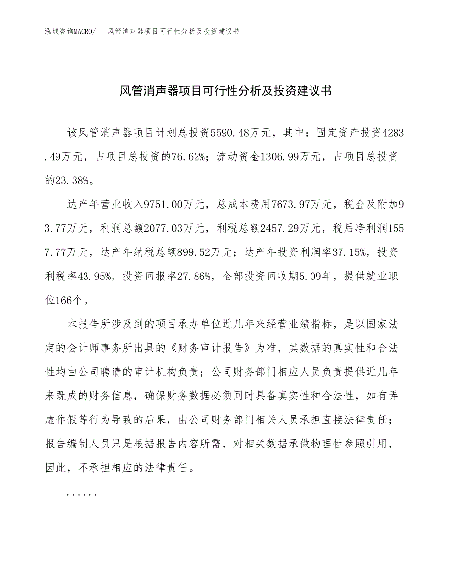 风管消声器项目可行性分析及投资建议书.docx_第1页