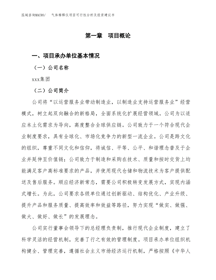 气体稀释仪项目可行性分析及投资建议书.docx_第3页