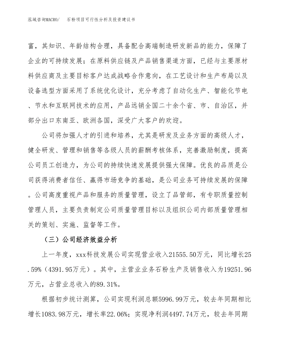 石粉项目可行性分析及投资建议书.docx_第4页