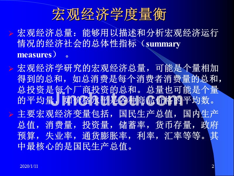 第2章宏观经济度量衡1产出与收入-医学资料_第2页