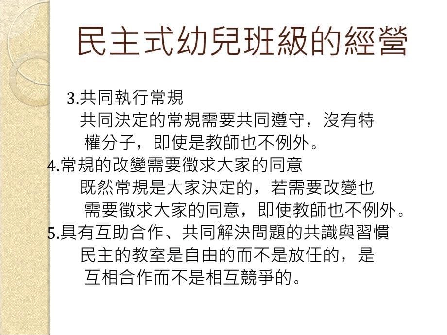 第十二章民主式幼儿班级的经营_第5页