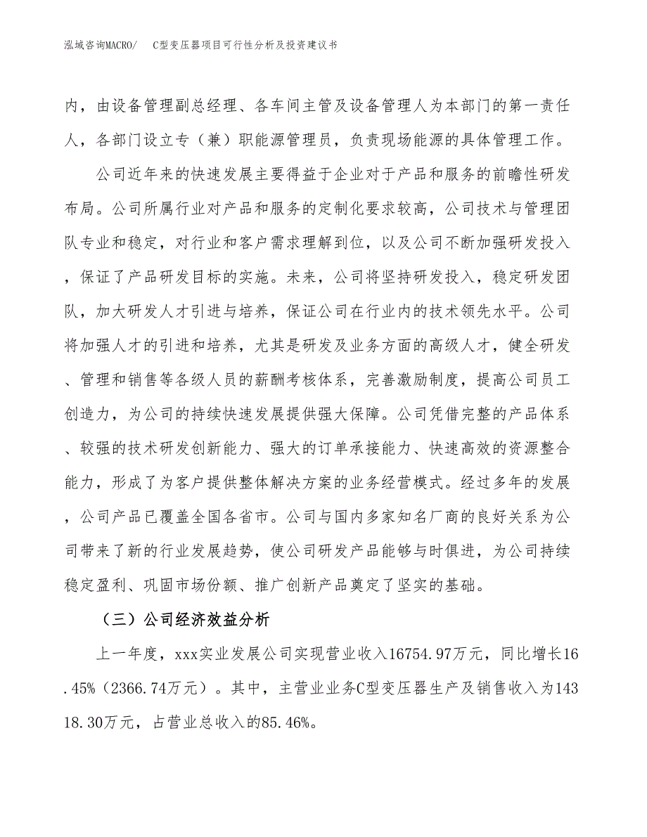 DC、DC电源项目可行性分析及投资建议书.docx_第4页