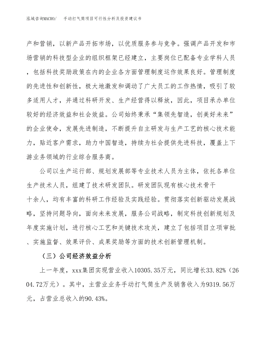 手动打气筒项目可行性分析及投资建议书.docx_第4页