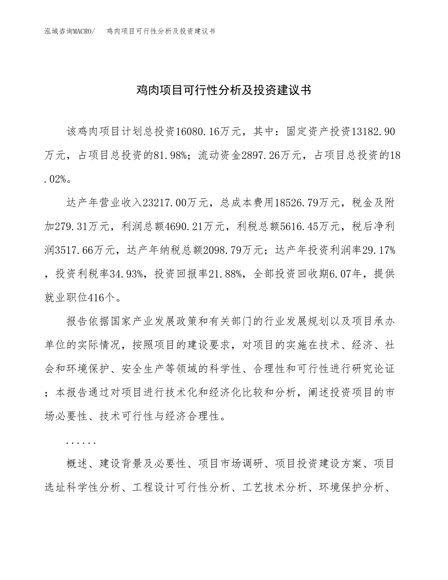 鸡尾锯项目可行性分析及投资建议书.docx_第1页