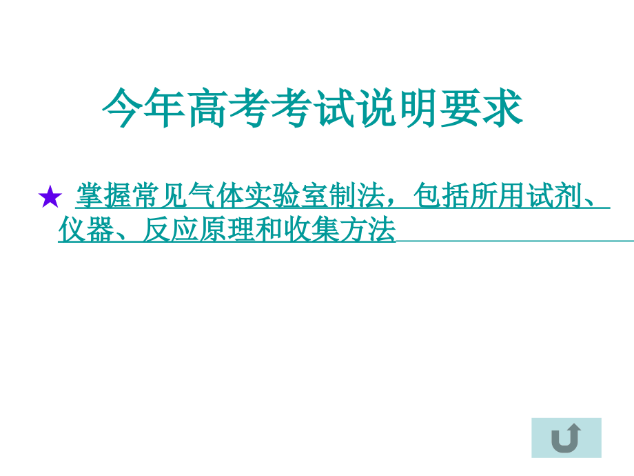 高三化学实验之气体制取复习ppt课件_第3页