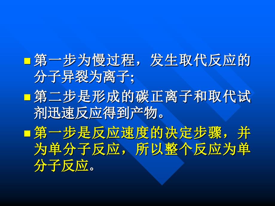 第五章亲核取代反应_第3页