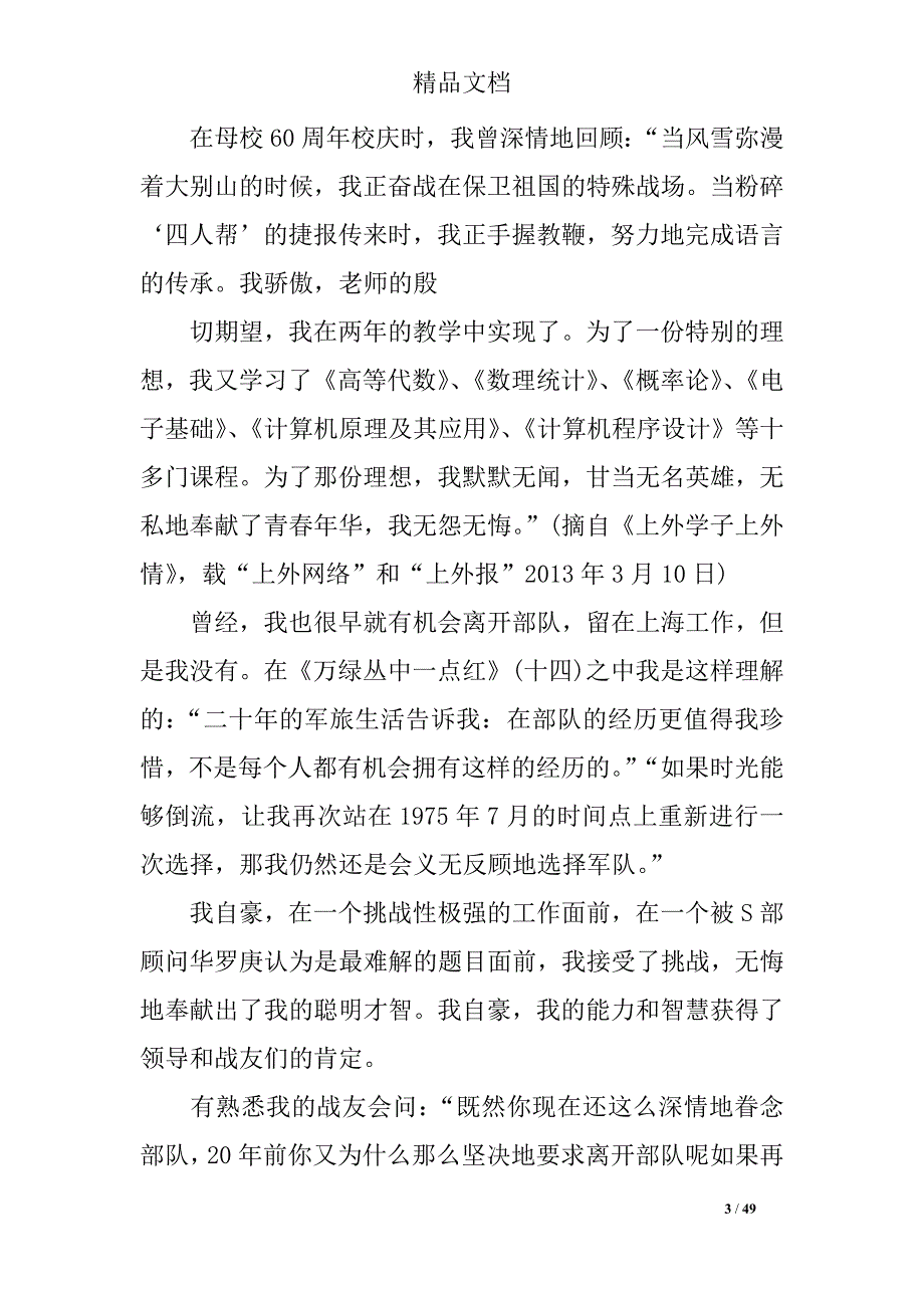 2018年八一建军节90周年心得体会_第3页