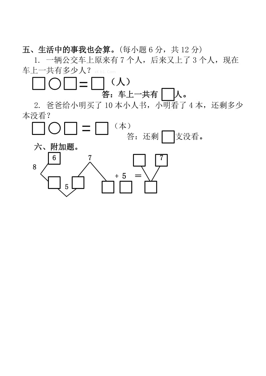 2016年西师版一年级数学期中质量检测题_第4页