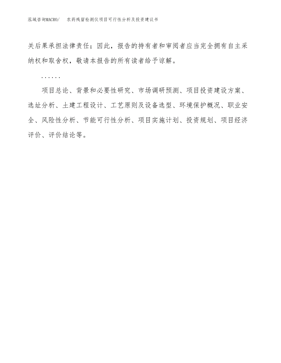 农药残留检测仪项目可行性分析及投资建议书.docx_第2页