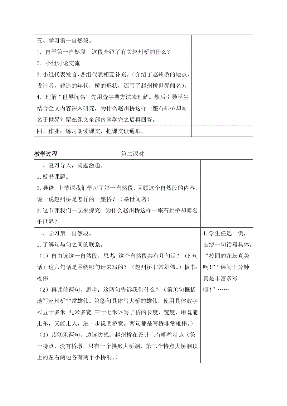 部编版《11 赵州桥》教学设计（附练习）_第4页