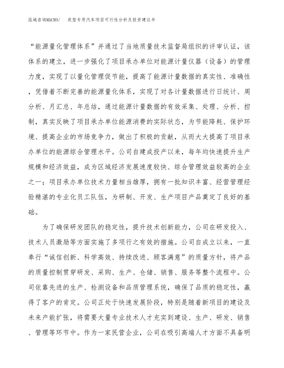 类型专用汽车项目可行性分析及投资建议书.docx_第3页