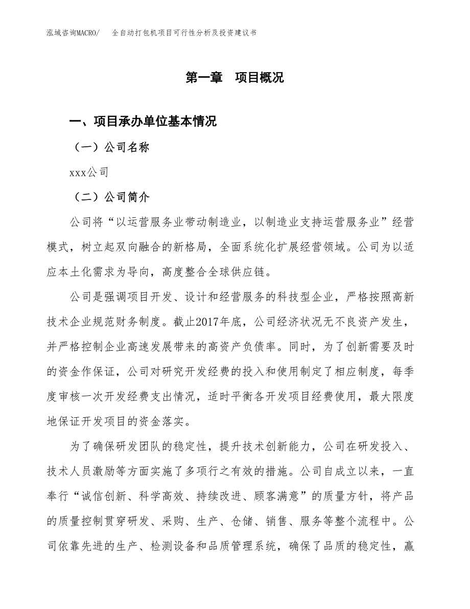 全自动打包机项目可行性分析及投资建议书.docx_第2页