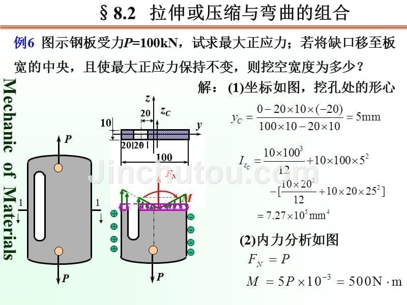 第二十四讲拉弯曲偏心压缩_第5页