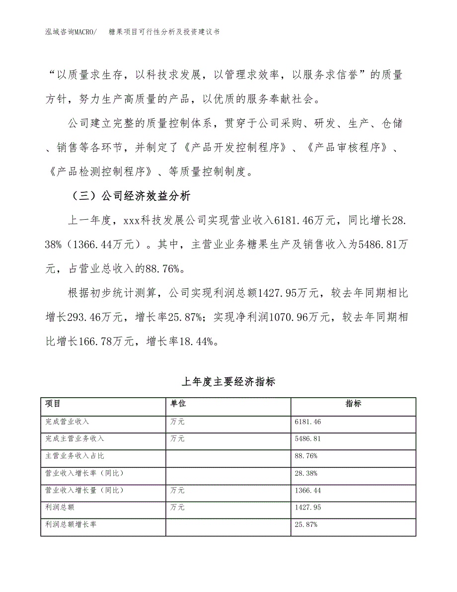 糖果项目可行性分析及投资建议书.docx_第3页