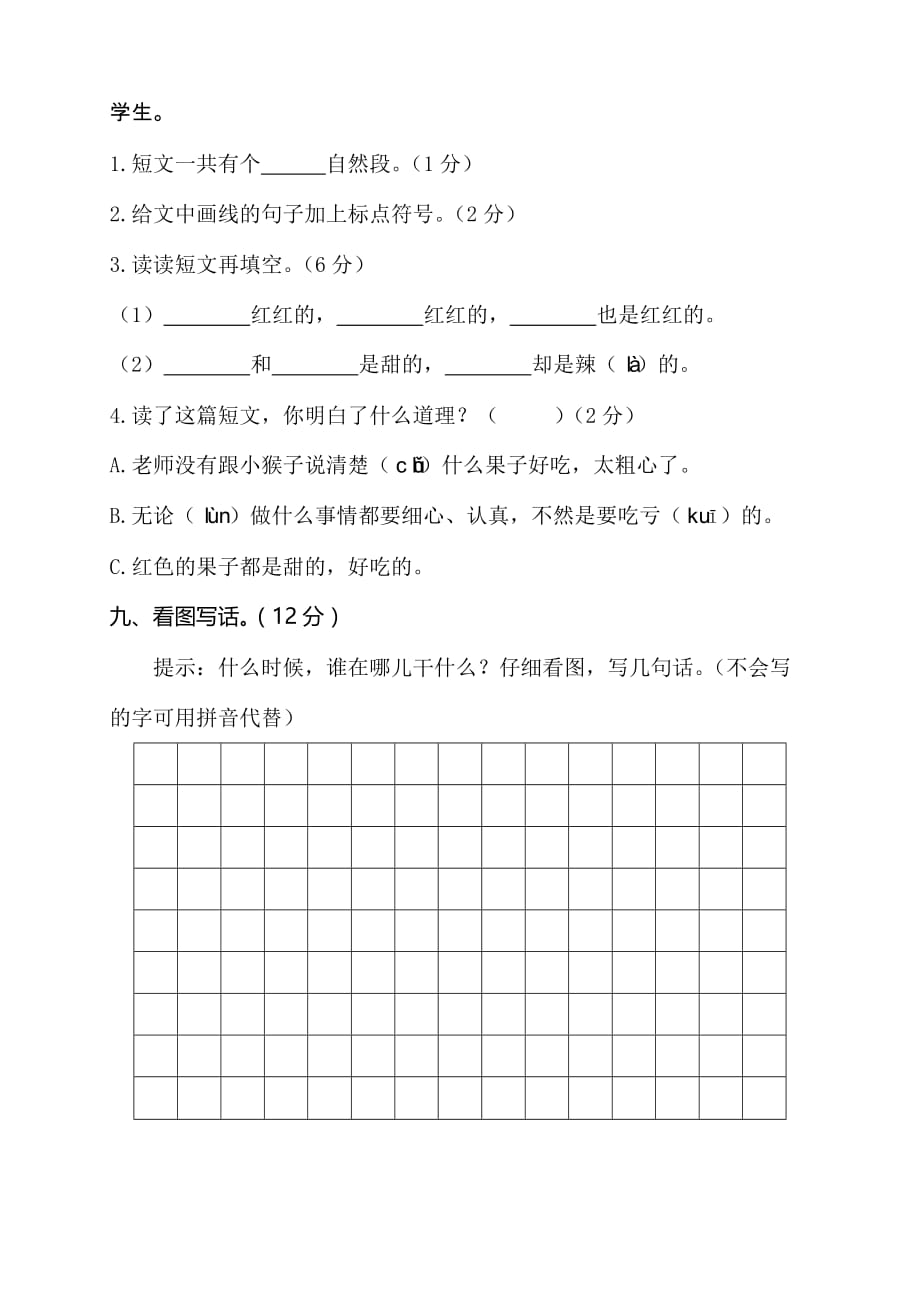 部编（统编版）一年级语文下册-04一年级（下）语文期末统考卷含答案_第4页