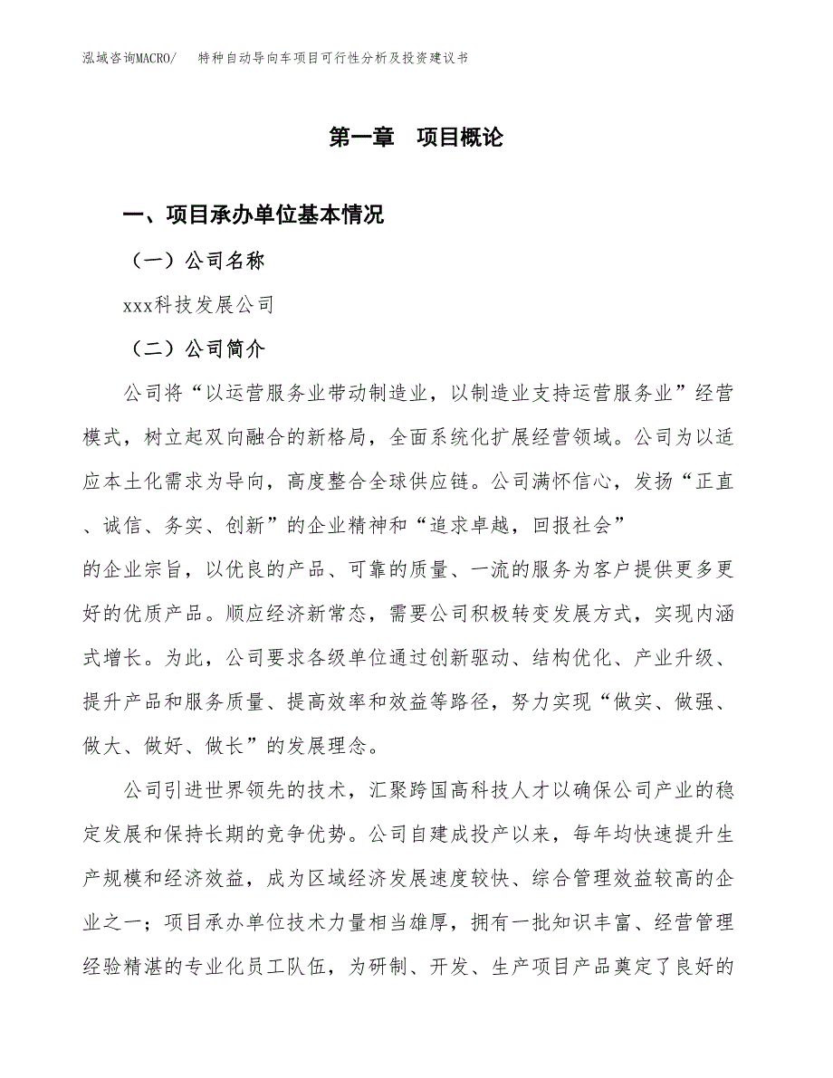 特种自动导向车项目可行性分析及投资建议书.docx_第2页