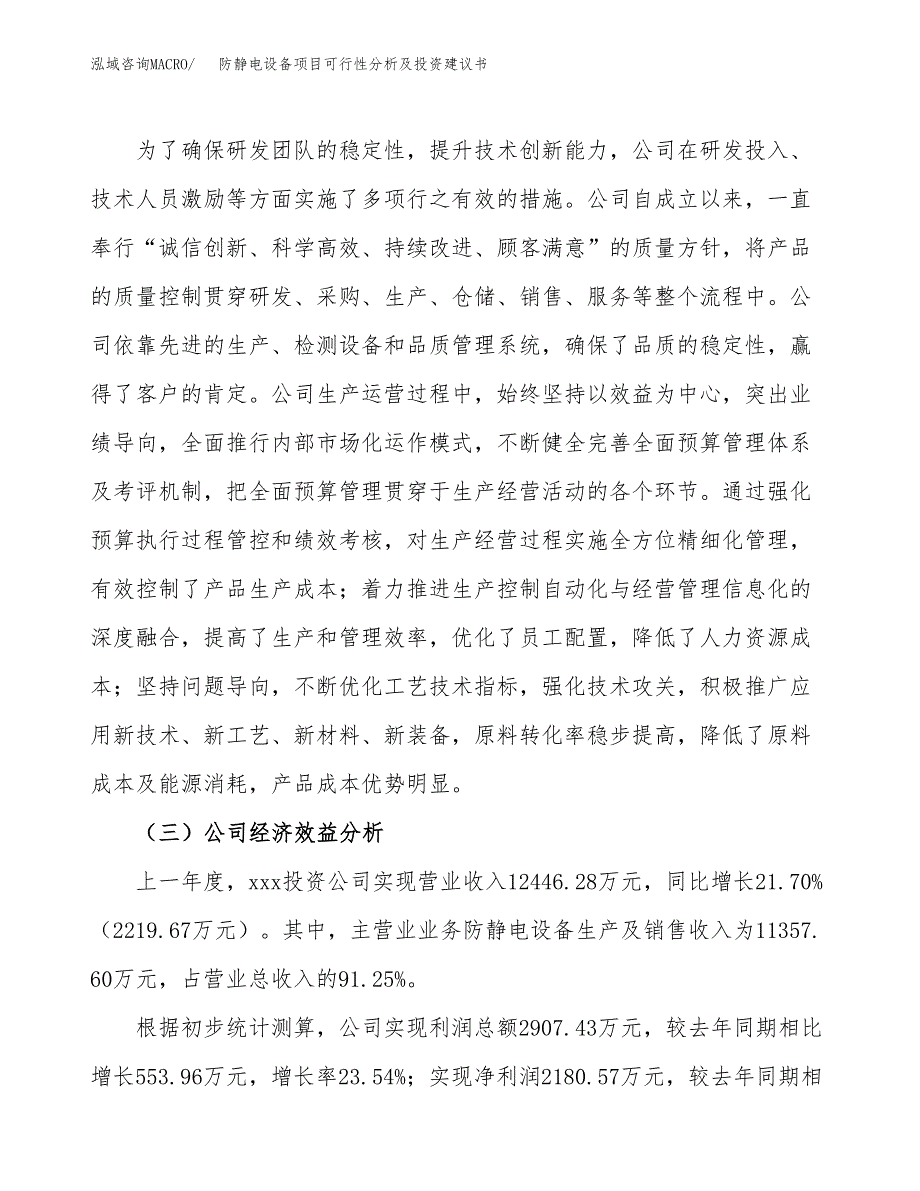 防静电设备项目可行性分析及投资建议书.docx_第4页