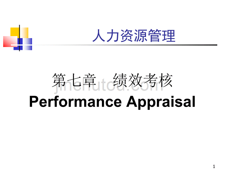 第7章绩效考核-医学资料_第1页