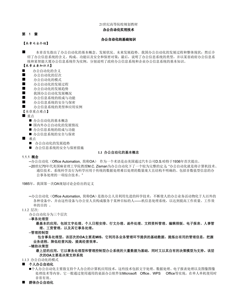 （OA自动化）办公自动化技术教案_第1页