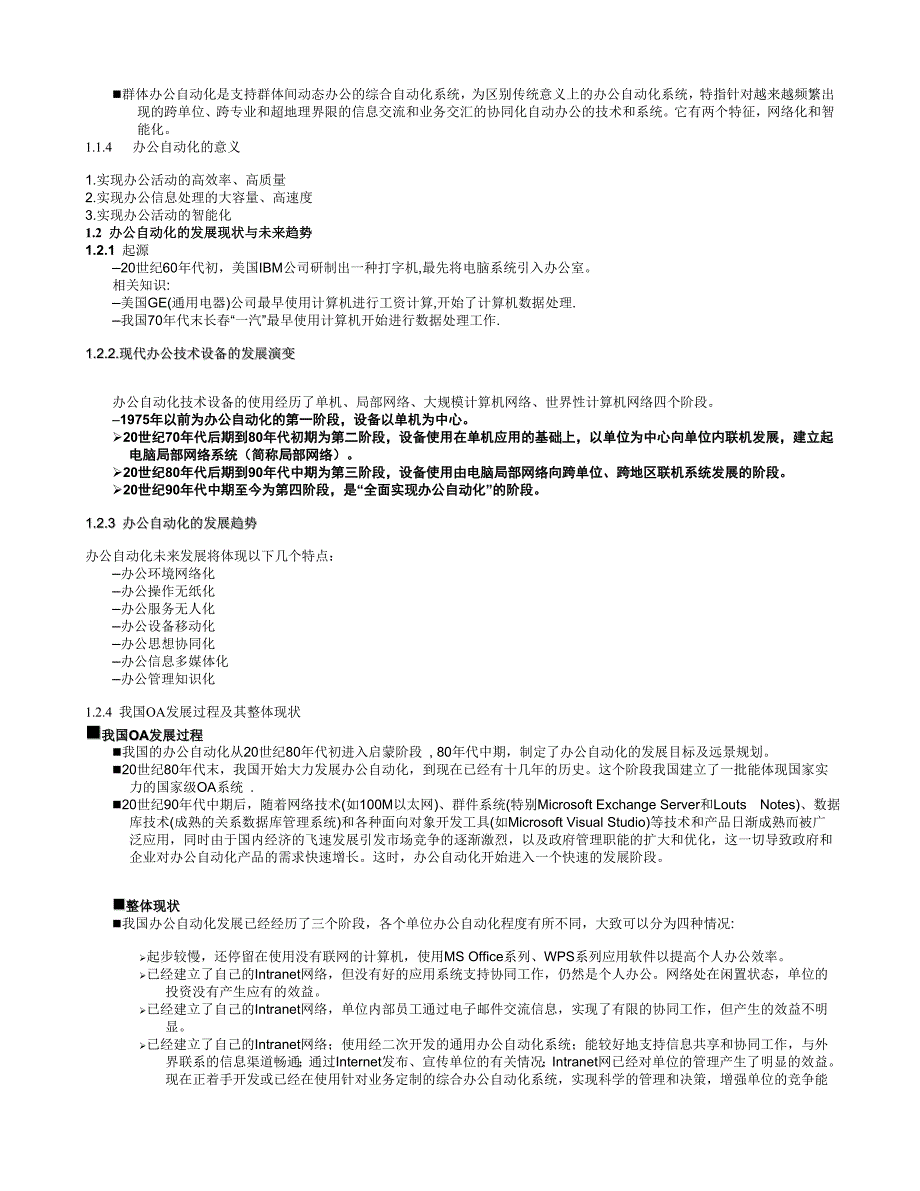 （OA自动化）办公自动化技术教案_第2页