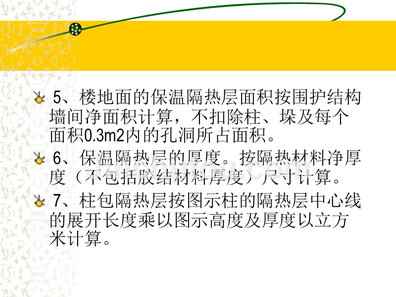 第十章保温隔热耐酸防腐工程_第4页