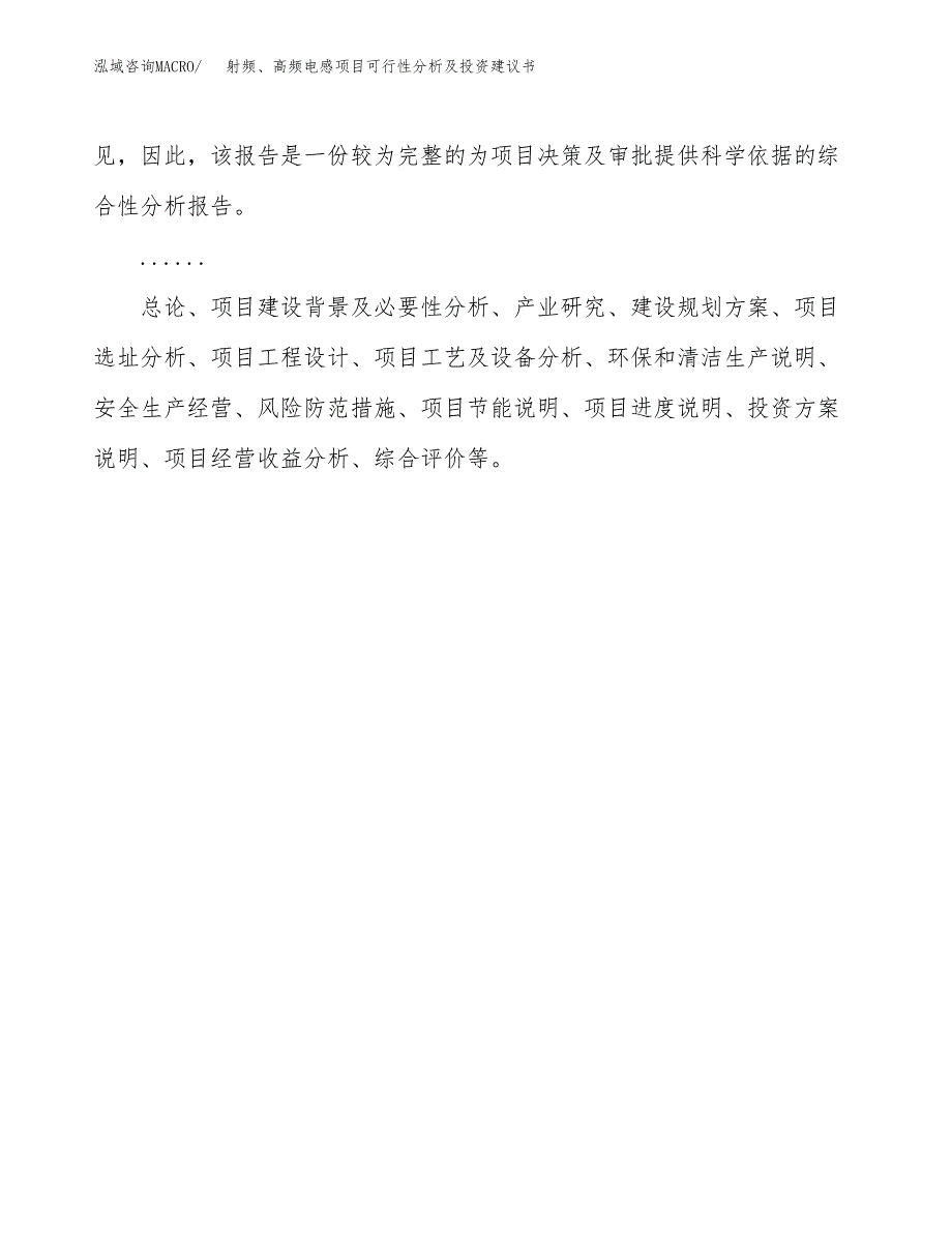 射频、高频电感项目可行性分析及投资建议书.docx_第2页