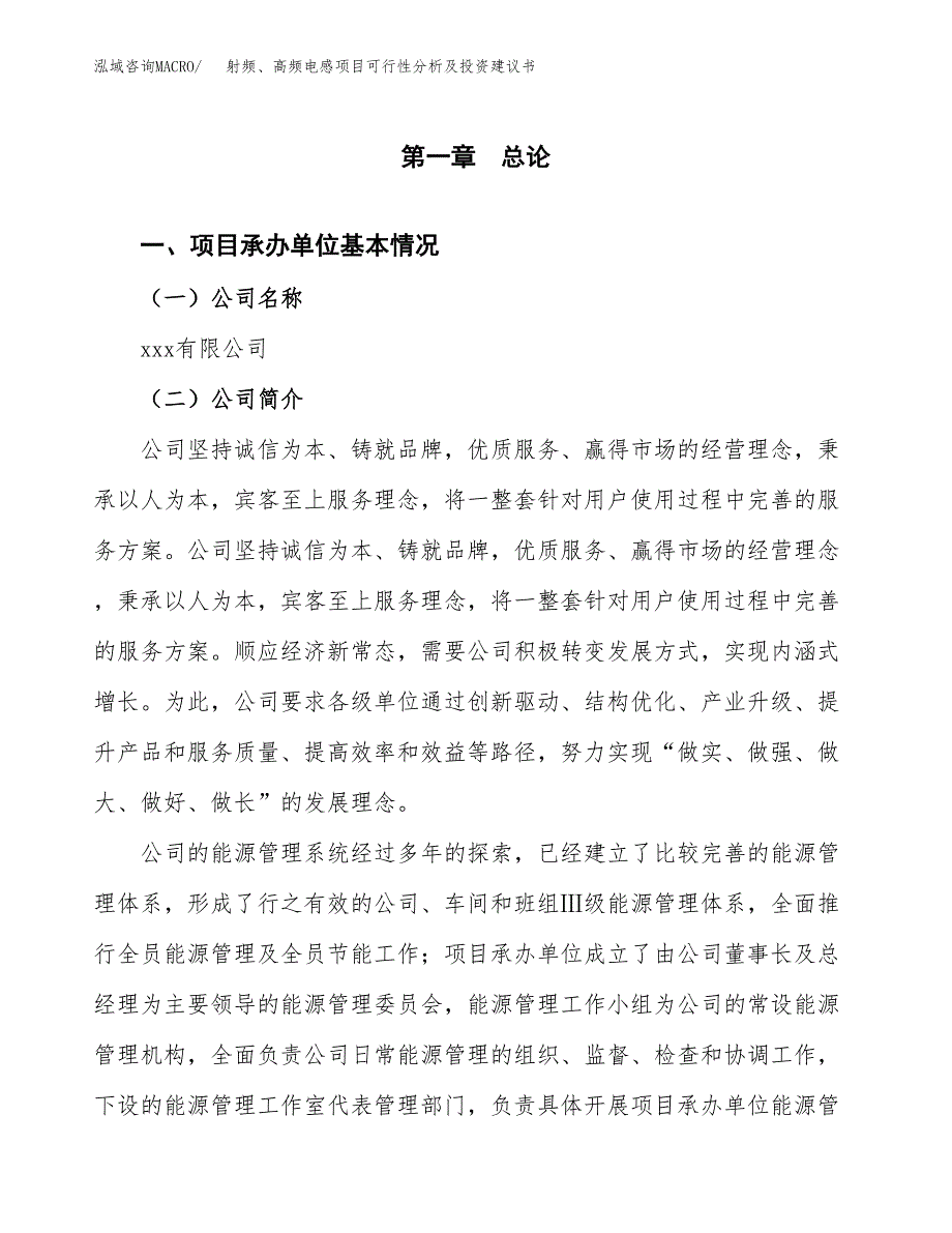 射频、高频电感项目可行性分析及投资建议书.docx_第3页