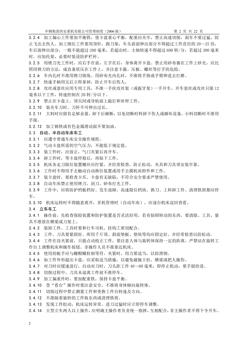 （安全管理）安全技术操作规程机加工_第2页