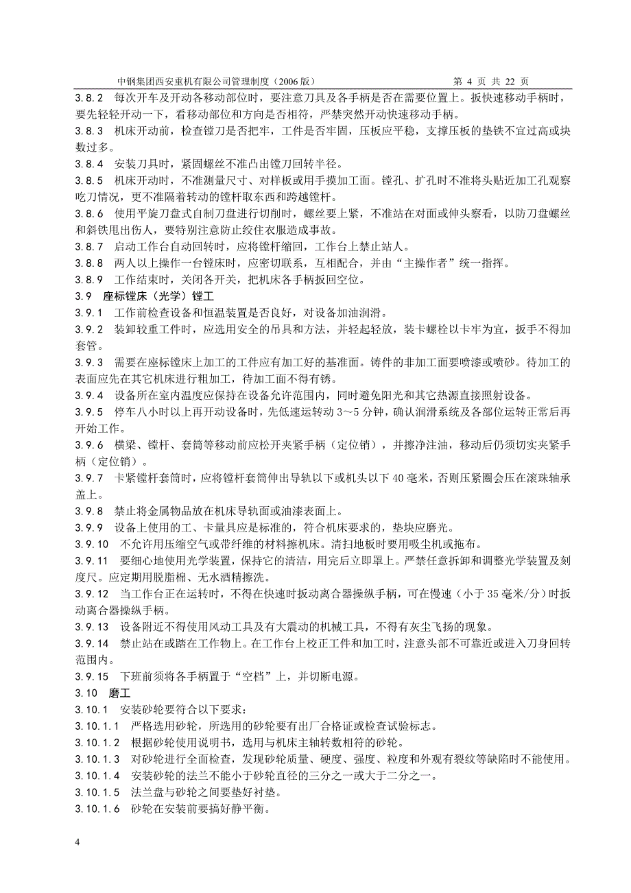 （安全管理）安全技术操作规程机加工_第4页