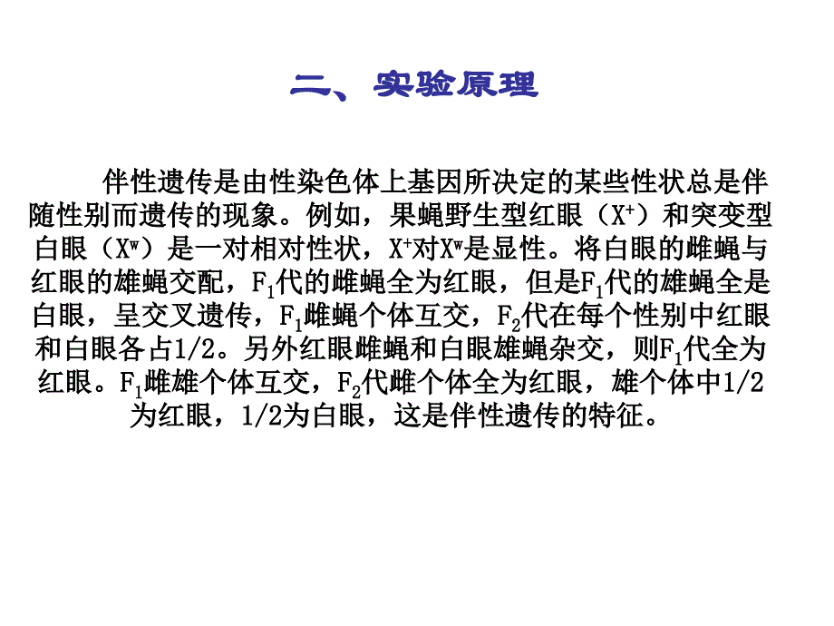 第一部分遗传学规律验证_第3页