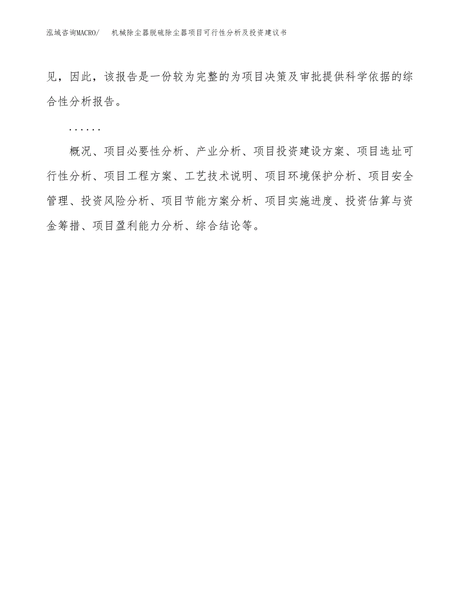 机械传动项目可行性分析及投资建议书.docx_第2页